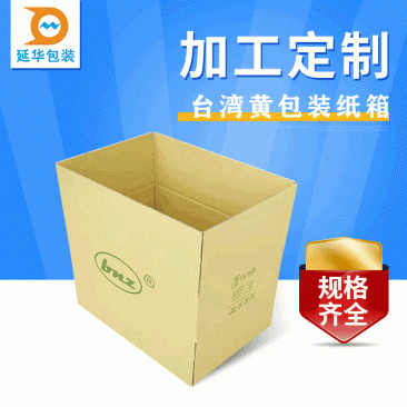 七層台灣黃紙箱