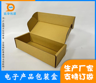 雲浮電子產品包裝盒