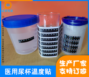 廣州尿杯上的溫度條貼片