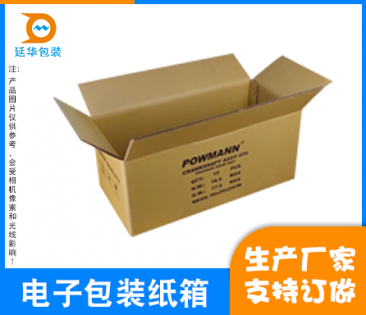 中山電子產品包裝紙箱