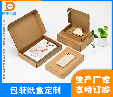 廣州包裝紙盒定製