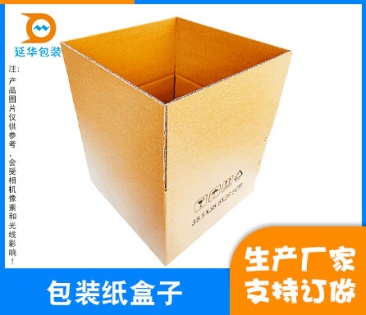 湛江包裝紙盒子