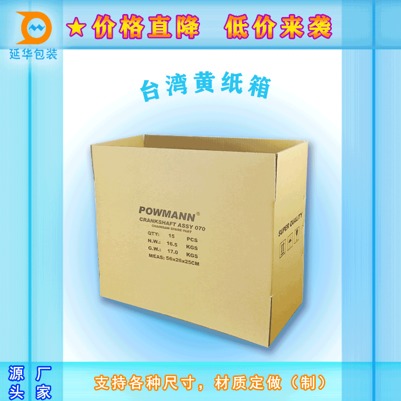 台灣黃紙箱